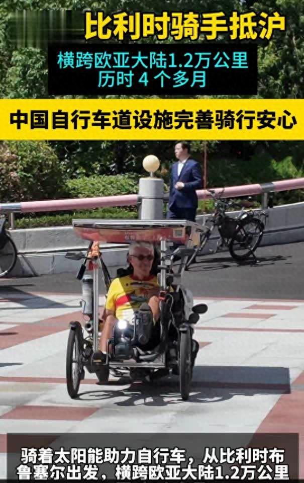 63岁Ca症老人骑行4个月横跨欧亚大陆