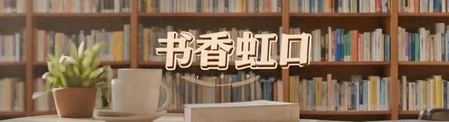 上海发布×虹口！线上线下福利不停，书展期间共赴书香之约｜看书展，游虹口