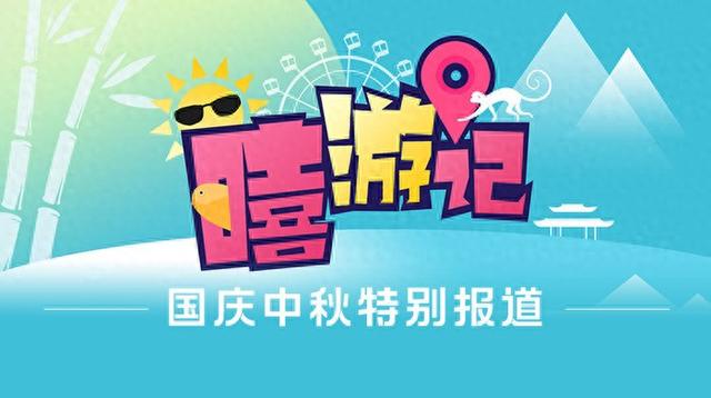 水势大盛！墨泉仿佛开了锅，梅花桥再现“清泉石上流” | 国庆中秋·嘻游记