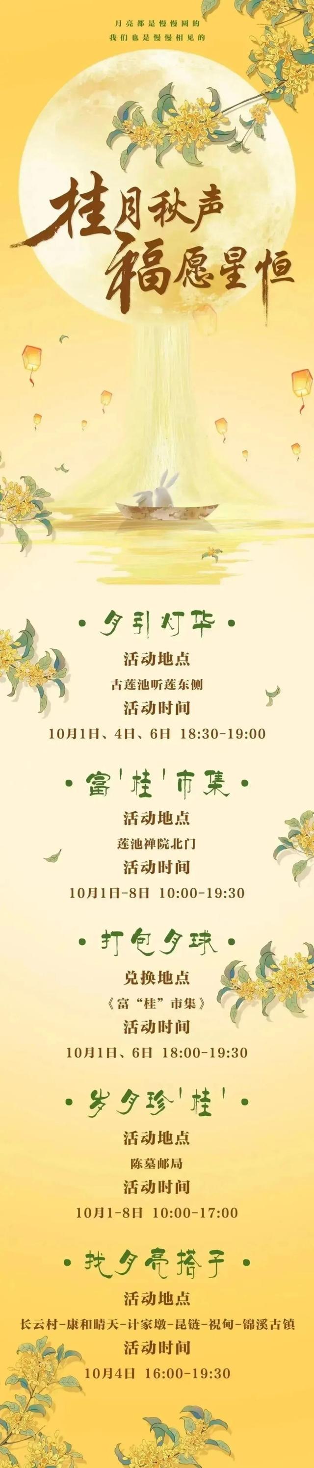 国庆假期，跟上锦溪的节奏