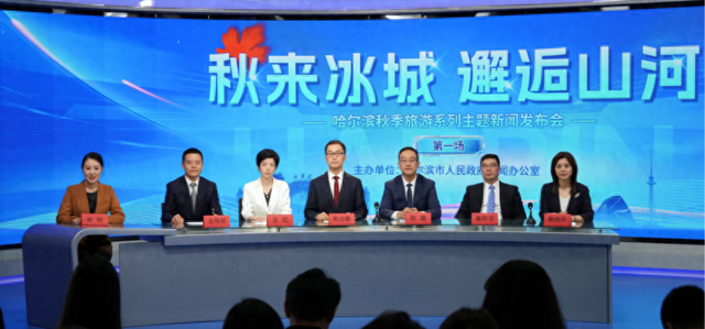 云天收夏色，木叶动秋声！哈尔滨邀您畅游五彩斑斓的北国之秋