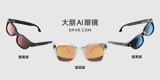 大朋VR发布AI智能眼镜VisionRay 主打户外场景