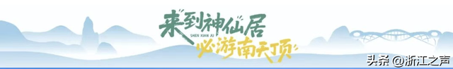 遇见神仙居 美好正当“十” | 融媒体采风活动探访仙居