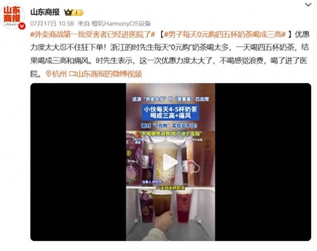 第一批“0元购”奶茶受害者，已经进医院了