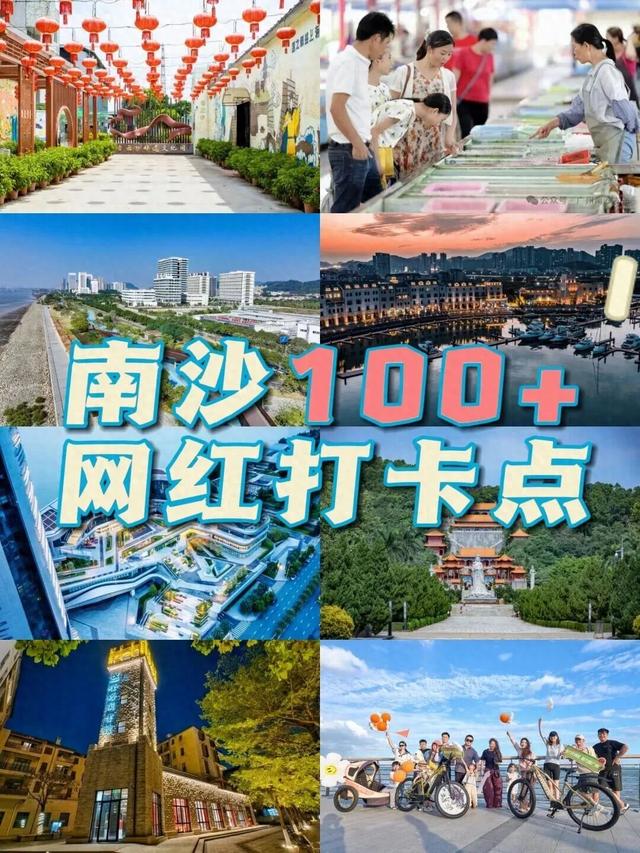 来南沙看五月天！看海、骑行……100+网红打卡点合集→