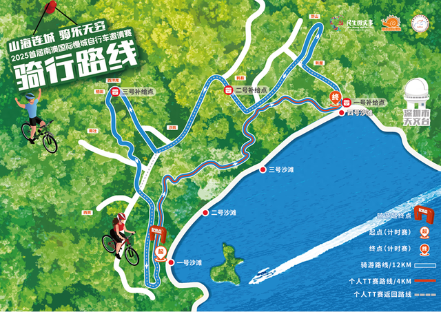 首届深圳南澳国际慢城自行车邀请赛报名开启