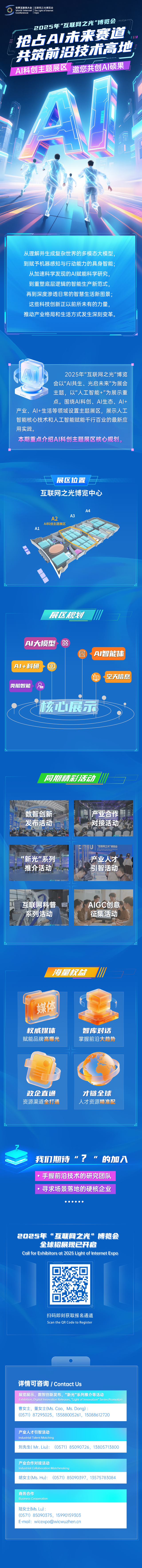 抢占AI未来赛道，共筑前沿技术高地，AI科创主题展区邀您共创AI硕果
