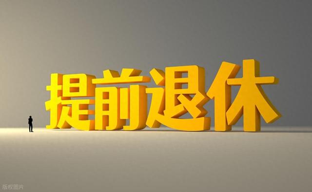 中央定调！2025年延迟退休落地执行，这几类人仍然可以提前退休