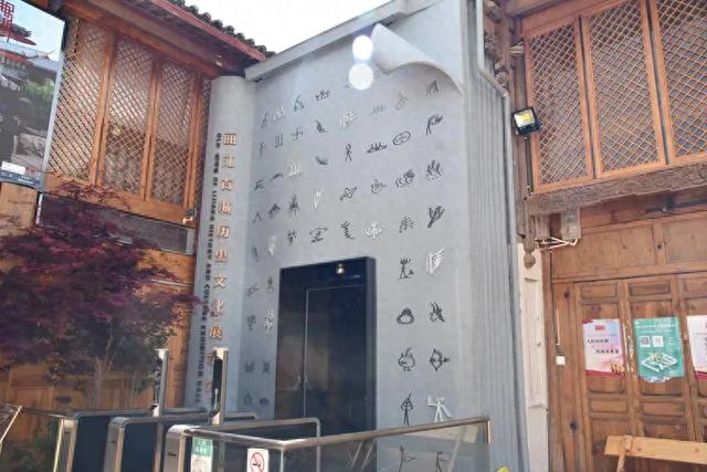 【走进思政教育现场教学点】丽江古城历史文化展示馆（北馆）： 科技赋能文化传承，打造思政教育新课堂