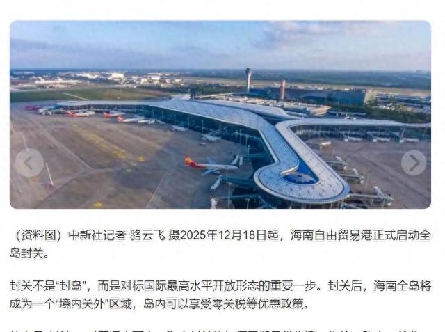 海南全岛封关是什么意思？最通俗易懂的解释来啦