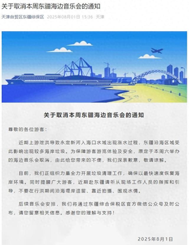 天津这场音乐会取消