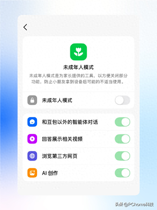 豆包上线未成年人保护模式，开启后默认关闭视频展示