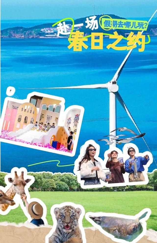 荣成清明出游全攻略，美景优惠两不误