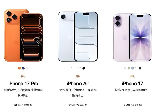 苹果新机大揭秘！iPhone 17 系列发布，不同人群如何选？
