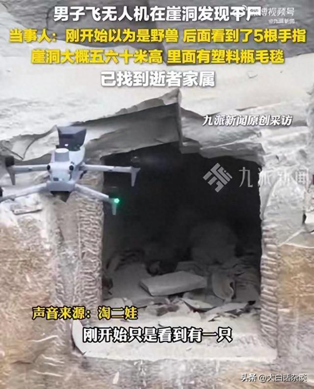 重庆崖洞干尸身份确定后续，家属已认领	，死者子女发声