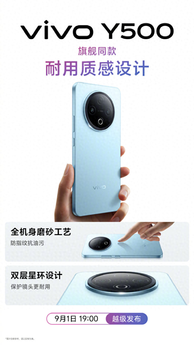 质感高级，好用耐用！vivo Y500即将正式登场