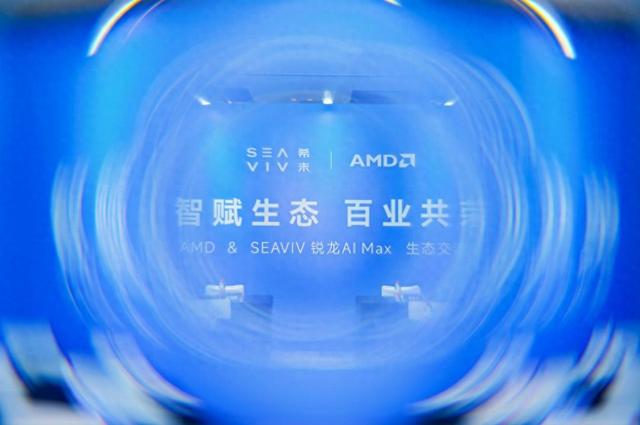 SEAVIV希未携AMD锐龙AI Max 赋能千行百业