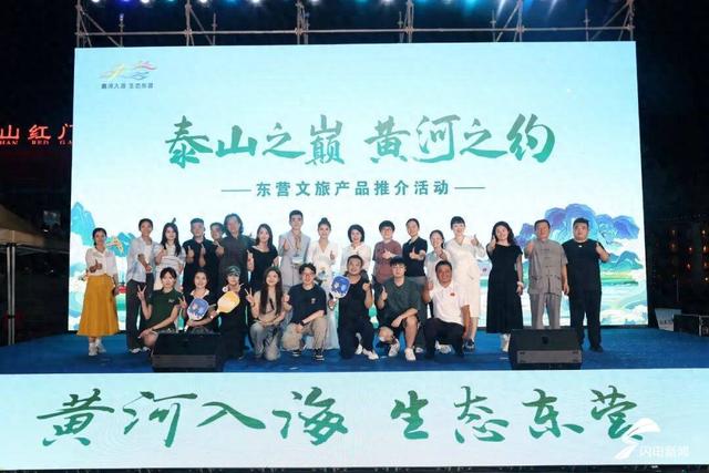 登泰山之巅赴黄河之约 东营文旅产品推介活动走进泰安