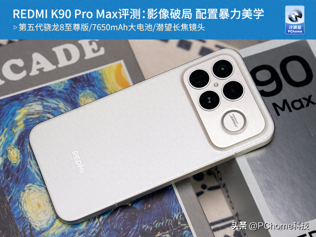 REDMI K90 Pro Max评测：影像破局 配置暴力美学