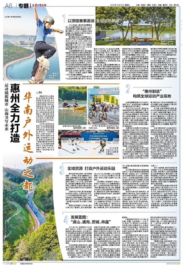 运动赋能城市，山海书写未来！惠州全力打造华南户外运动之都