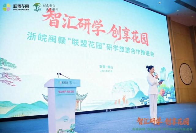 衢黄南饶鹰五市联手打造研学旅游黄金走廊，共绘“联盟花园”研学新图景！