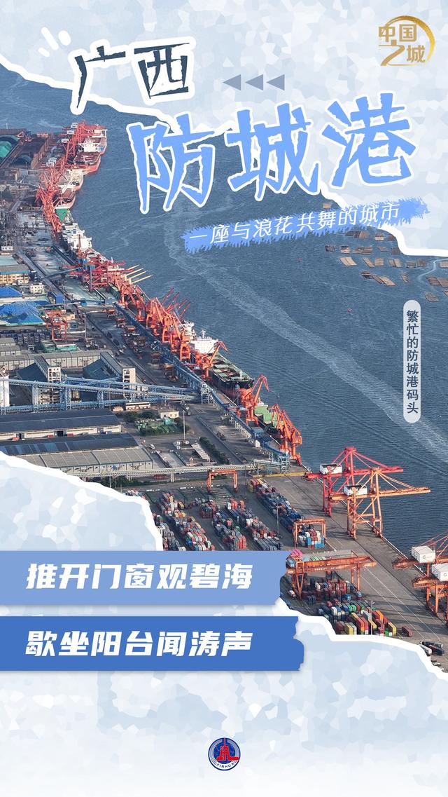 中国之城丨广西防城港：一座与浪花共舞的城市