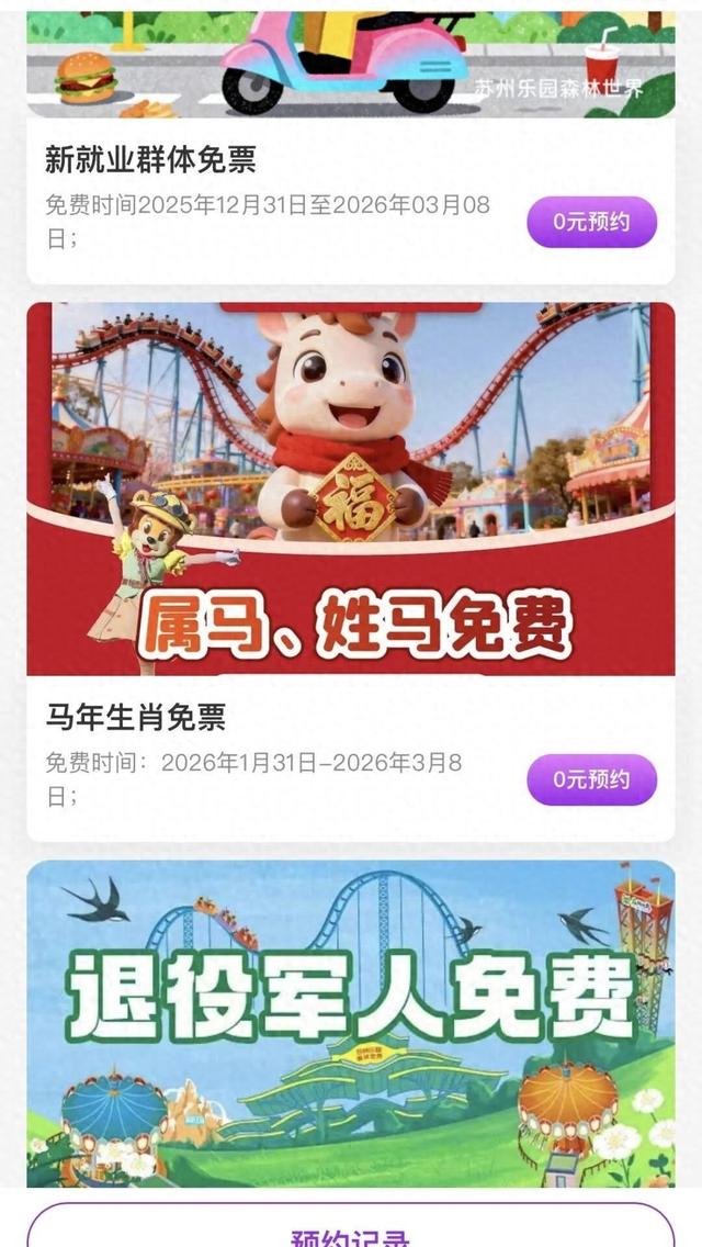 姓马或属马？来苏州森林世界，免费畅游乐趣无穷！