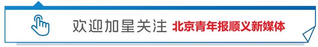 别白跑！顺义这处知名“打卡地”将提前闭园！