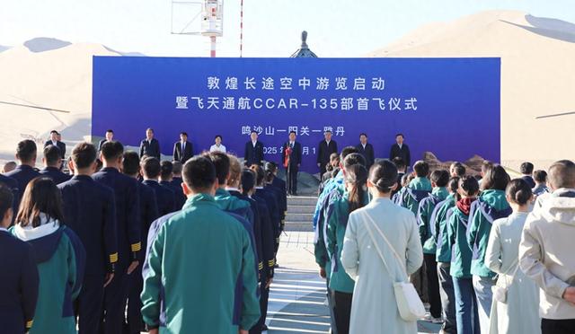 首条长途空中游览航线启航 敦煌正式迈入“低空+文旅”融合发展航空旅游新时代