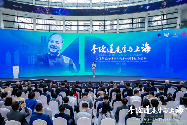 缅怀李政道先生贡献 上海举办博士后制度40周年纪念活动