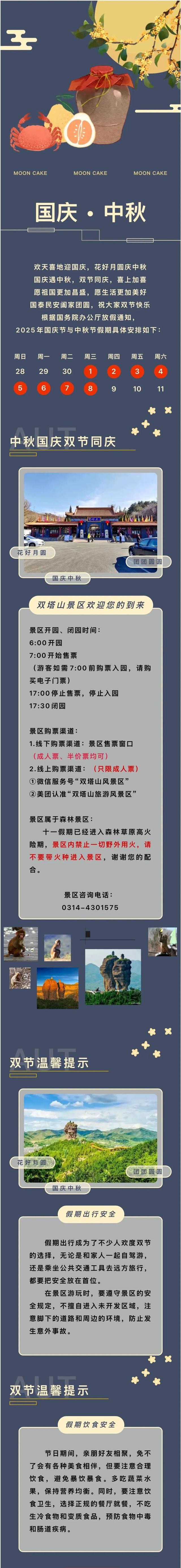 国庆中秋｜把8天假期过成双份浪漫！