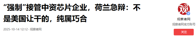 不给稀土就抢？荷兰对中国摊牌，阿斯麦的天塌了，中企也别想好过