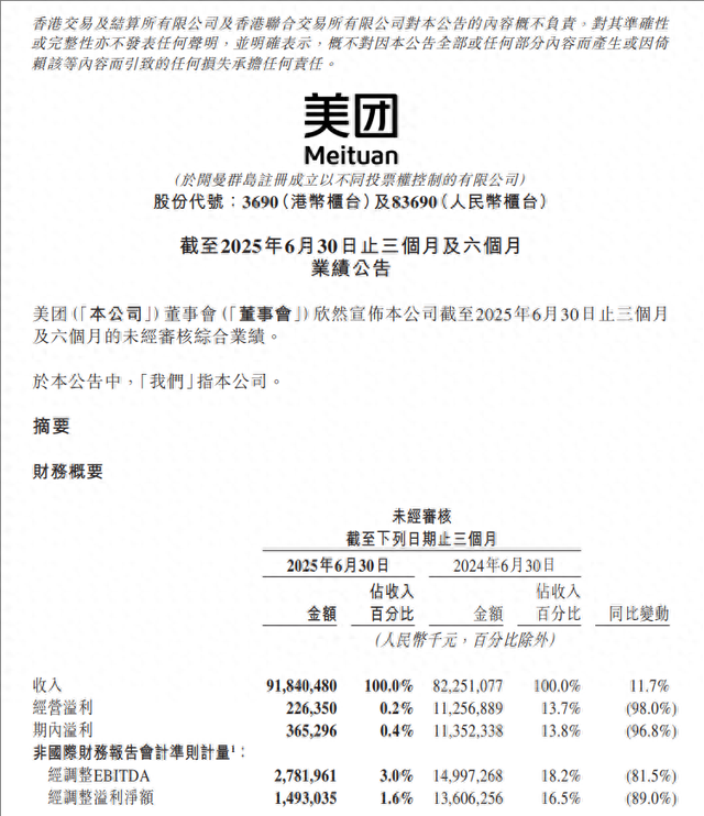 美团将取消骑手超时扣款