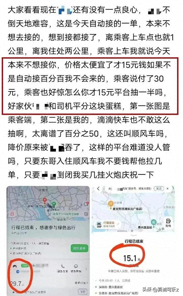 顺风车抽成大揭秘从 “微利” 到 “疯狂收割”，平台的 “变脸” 游戏
