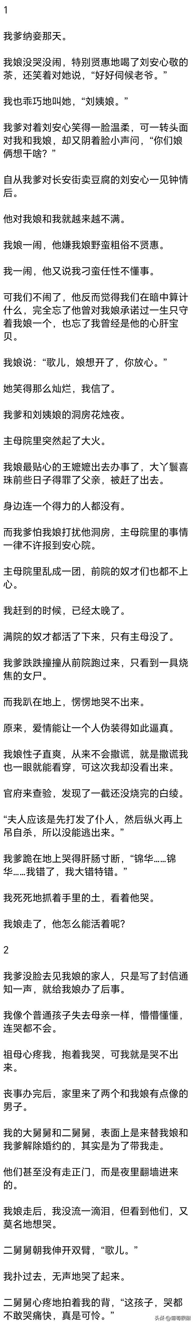 （完）我爹纳妾那天, 我娘喝了小妾敬的茶, 笑着对她说好好伺候老爷