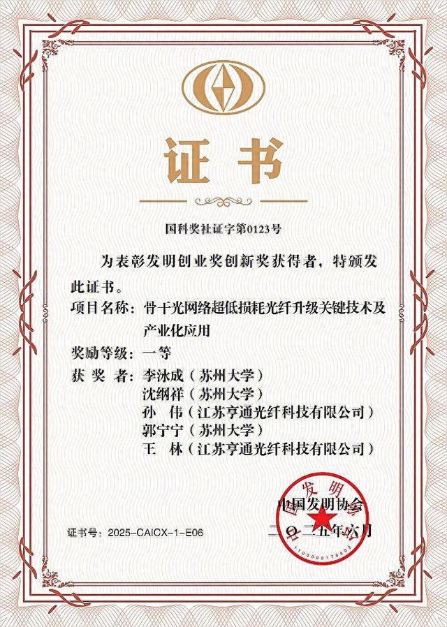 苏州亨通，斩获国家级一等奖！
