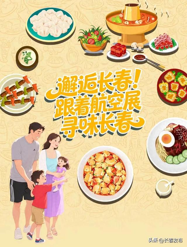 邂逅长春！跟着航空展寻味长春①品味匠心老店