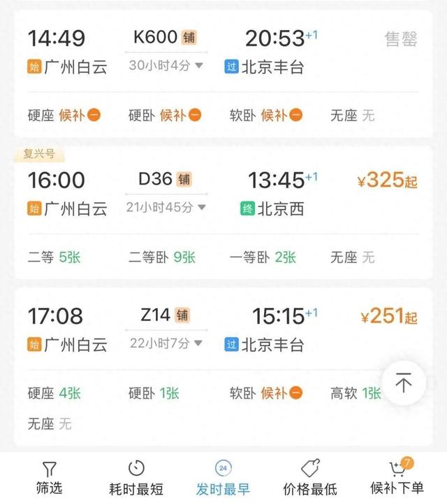 12306里的候补下单怎么弄（还没买到返程票官方详细攻略教你候补购票）