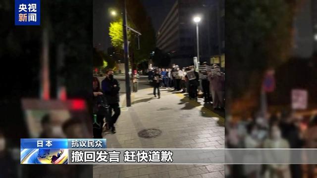 高市早苗涉台错误言论引发多方批评，日民众集会要求高市道歉下台