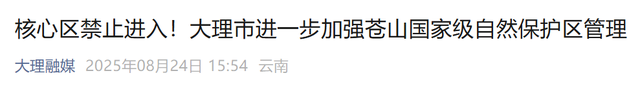 云南大理最新通告