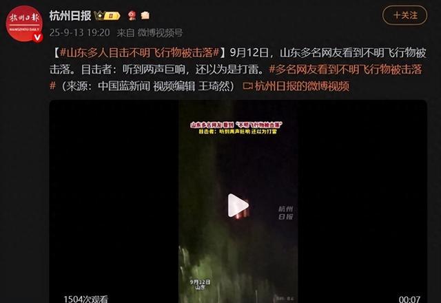 山东击落“不明飞行物”! 逐帧分析： 是真的! 中国导弹这么牛逼了吗