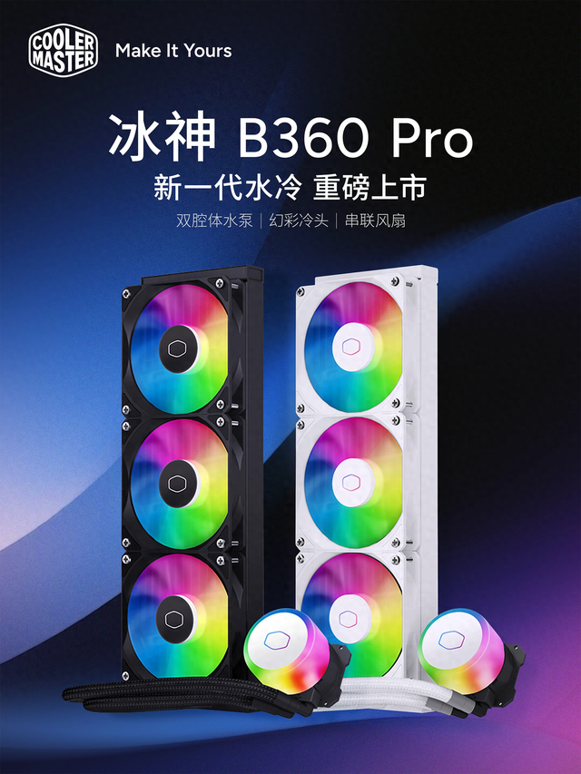 酷冷至尊冰神B360 Pro一体式水冷散热器上市，黑白款均399元