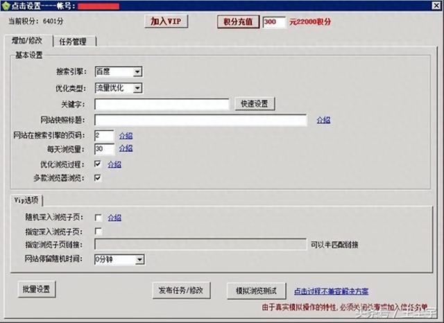 新seo排名点击软件（SEO优化中几款常见的快排SEO软件）