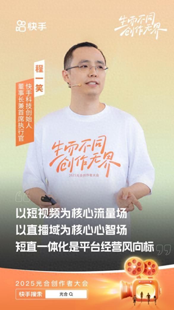 快手程一笑：直播是高效的交易场所