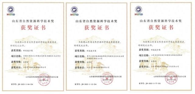 山东土地集团获得3项省自然资源科学技术奖