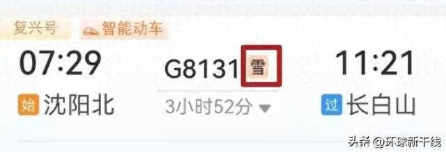 12306购票页面出现“雪”字