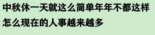 9月即将迎来史上最复杂的调休？网友剖析一针见血！看得人破大防