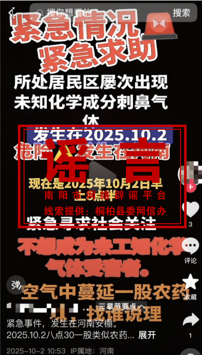 网传南阳桐柏县一乡镇疑似未知化学气体泄漏？谣言！