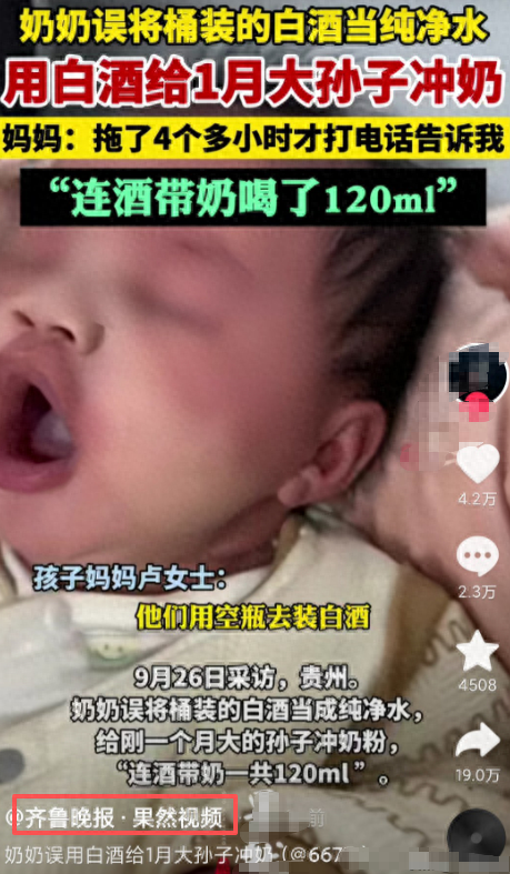 没想到，奶奶被曝用白酒给孙子冲奶不到24小时，恶心一幕就发生了