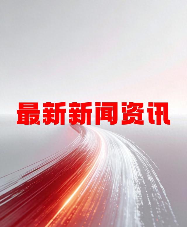 就在今天，2025年12月19日凌晨3点前，刚刚发生的最新消息！